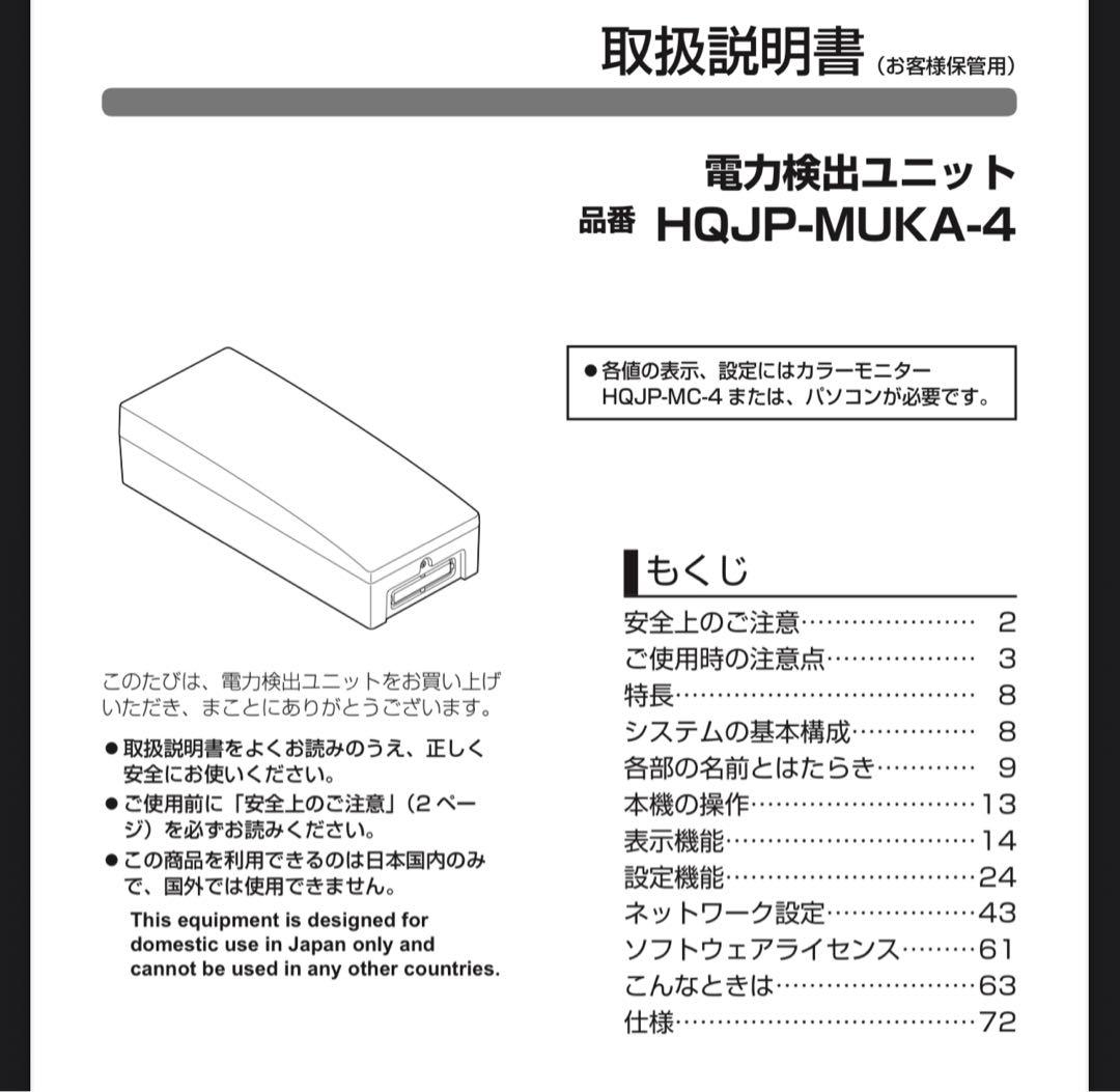 Qcells 室内リモコンセット