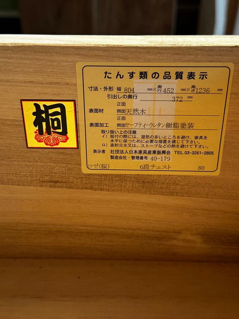 高級桐タンス　美品　丸田木工　②