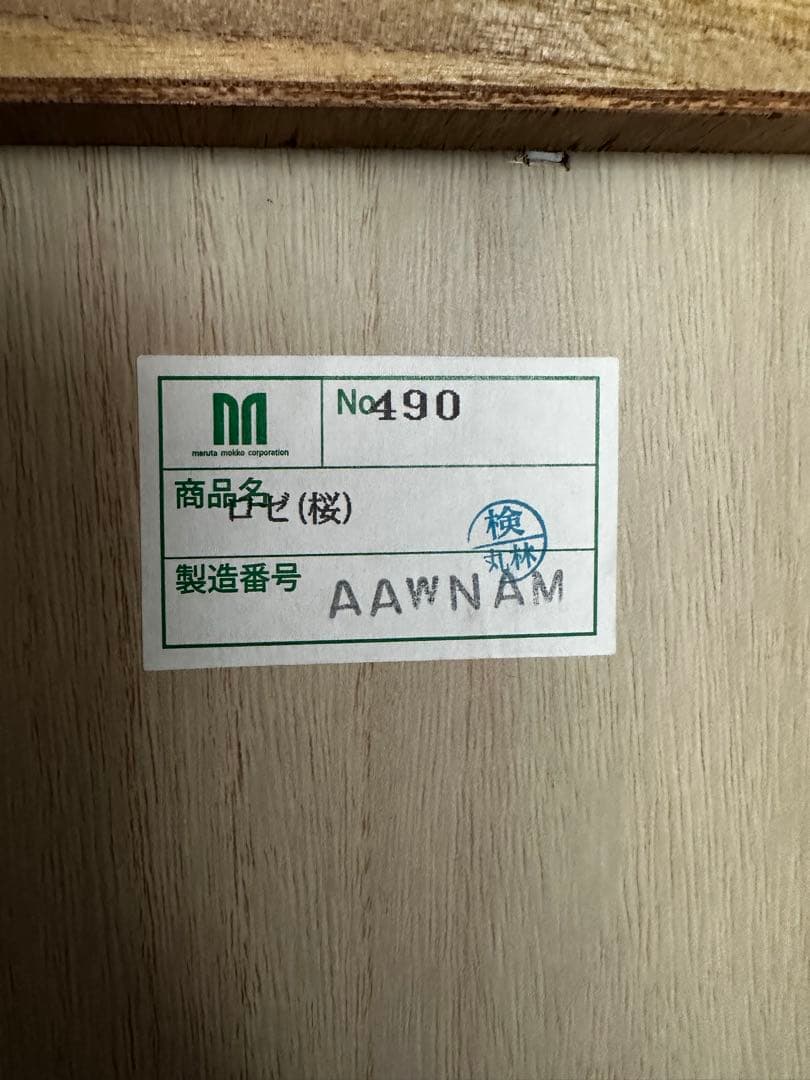 高級桐タンス　美品　丸田木工　②