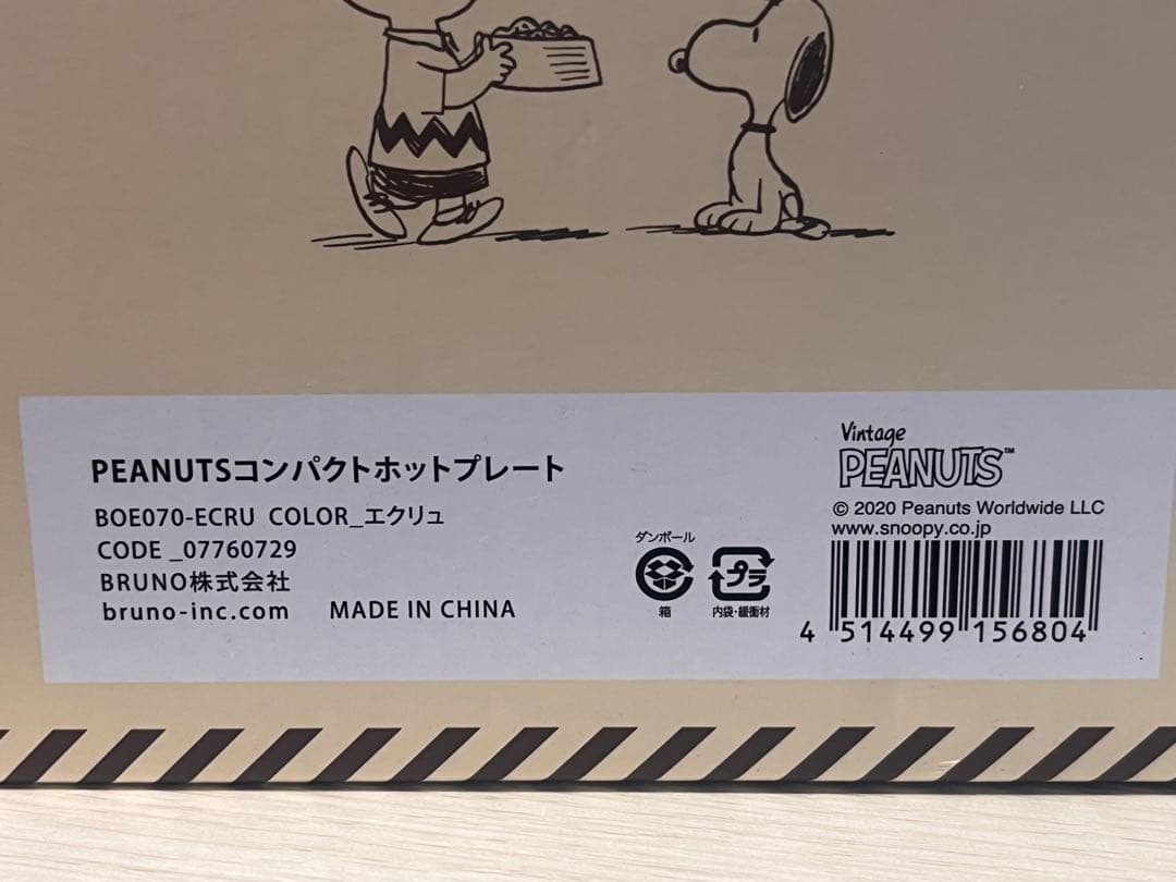 キッチン家電 PEANUTS Kitchen Compact Hot Plate