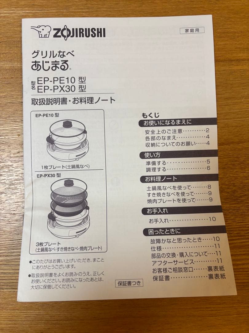 美品◾️象印 グリルなべ 用途別プレート3枚付 あじまる EP-PX30-TA