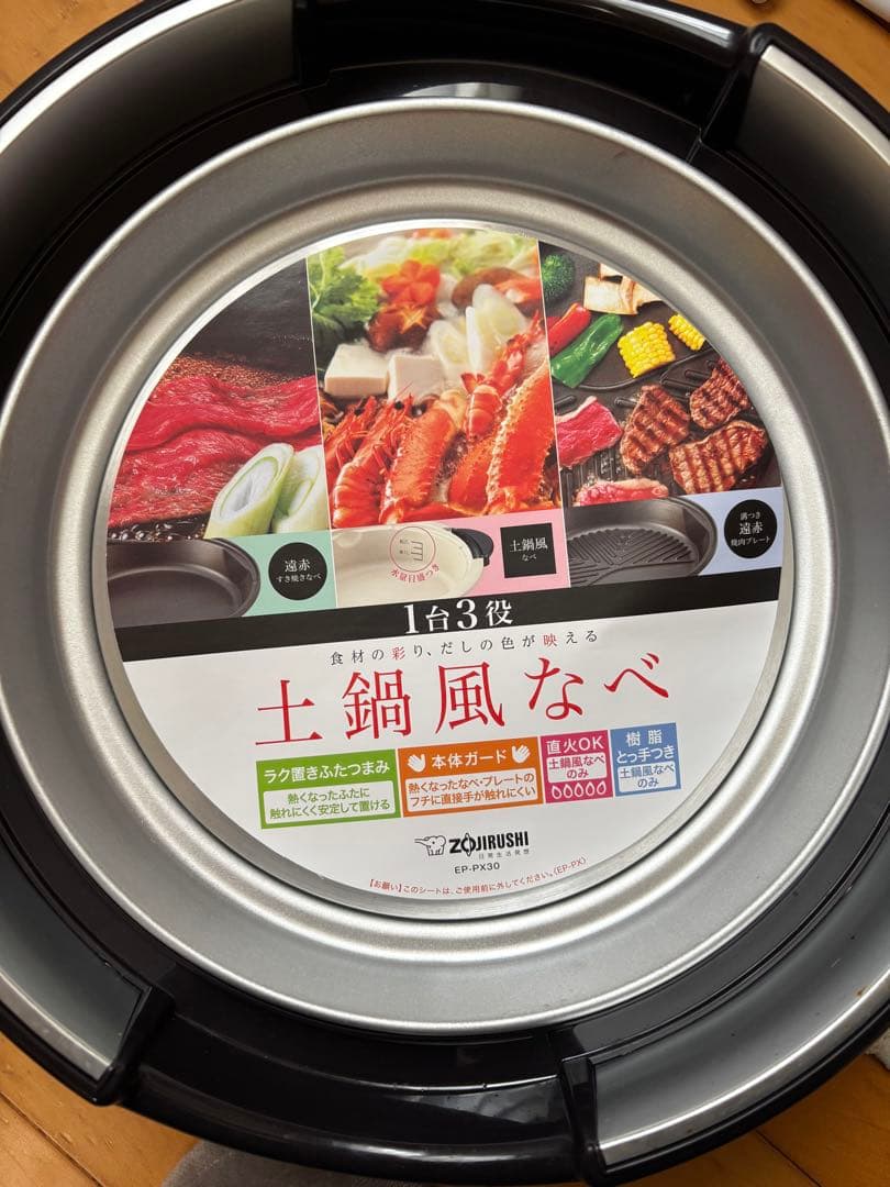 美品◾️象印 グリルなべ 用途別プレート3枚付 あじまる EP-PX30-TA