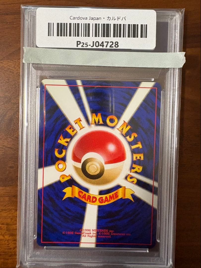 PSA9 やさしいウインディ　旧裏 ①