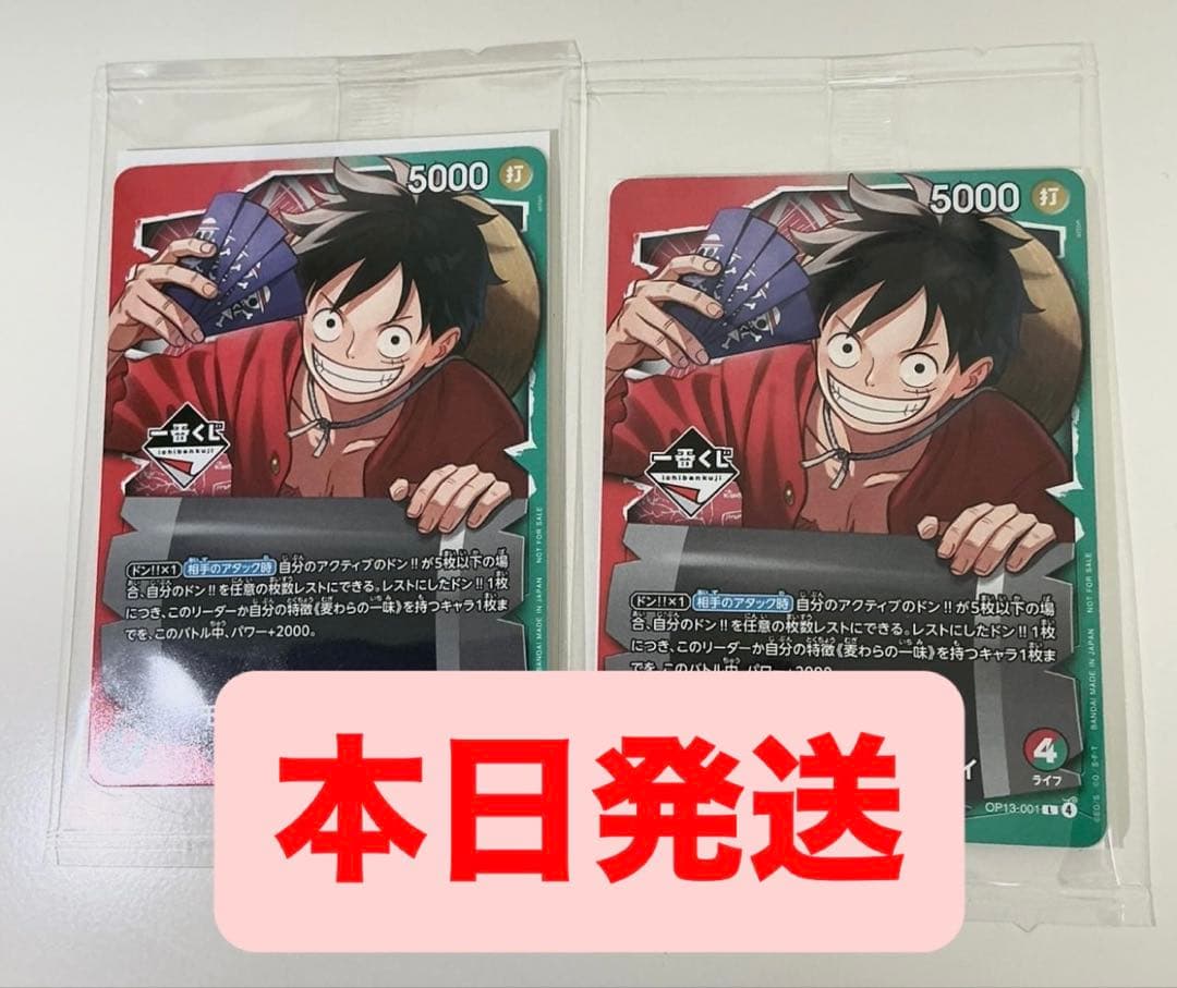 ❗️新品未開封❗️ワンピース　1番くじ　限定プロモカード　ルフィ×2