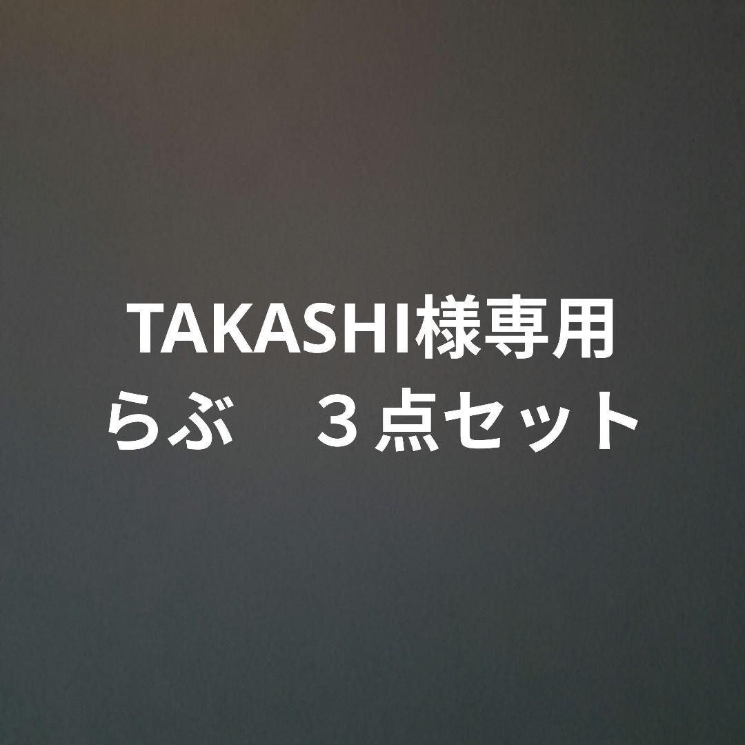 籔内佐斗司　らぶ　金・銀・ブロンズ 3点セット