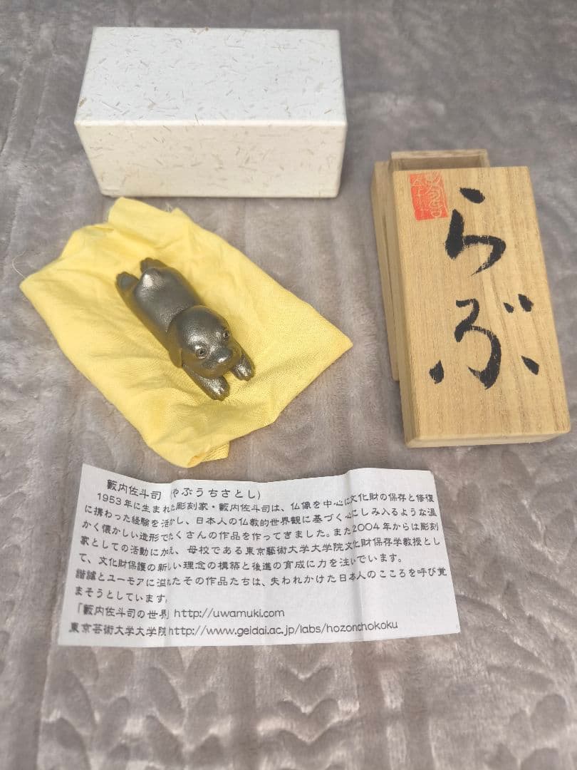 籔内佐斗司　らぶ　金・銀・ブロンズ 3点セット