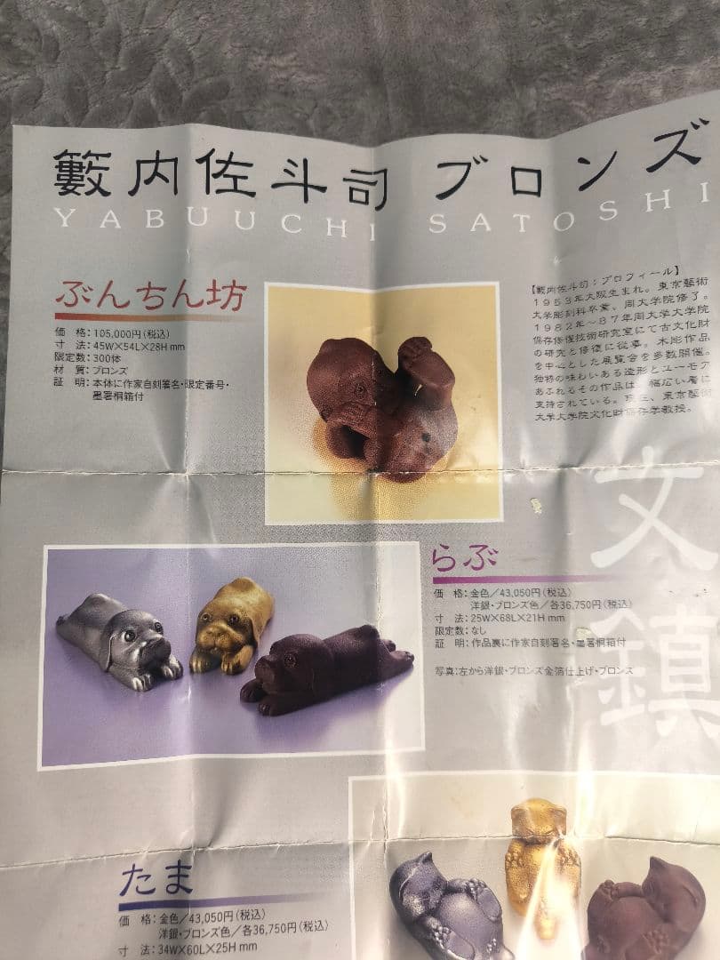 籔内佐斗司　らぶ　金・銀・ブロンズ 3点セット
