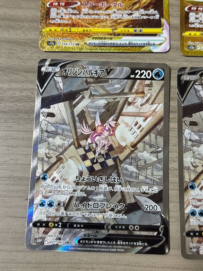 オリジンパルキアVstar UR,オリジンパルキアV sa まとめ売り