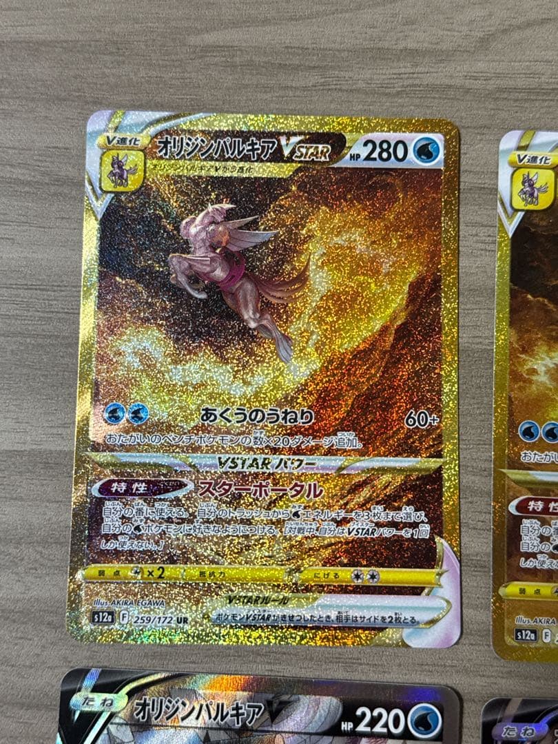 オリジンパルキアVstar UR,オリジンパルキアV sa まとめ売り