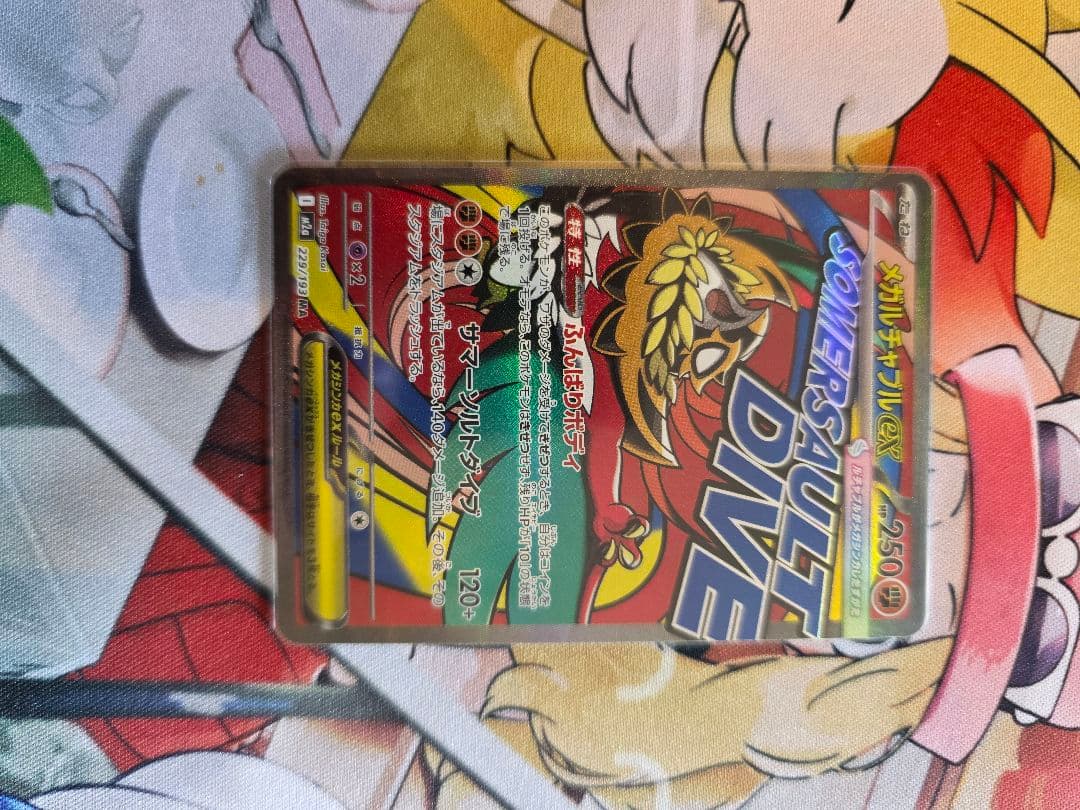 本日発送！早い者勝ち！メガカイリュー ex MUR 250/193MAプレゼント