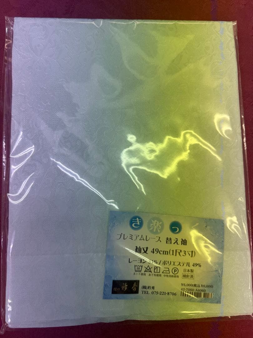 ひんやり　き楽っく　新品　未使用　在庫処分　Lサイズ　衿秀