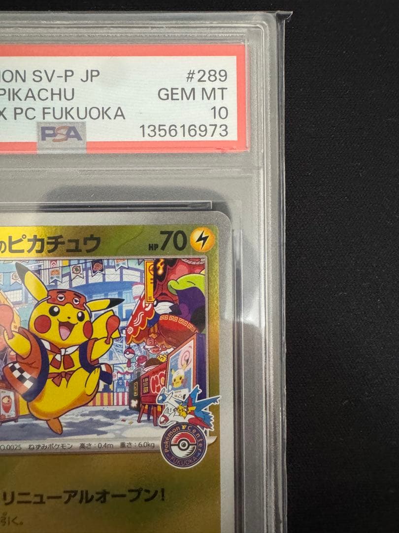 2025 ポケモンカード SV-P JP フクオカのピカチュウ　PSA10