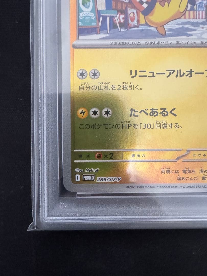 2025 ポケモンカード SV-P JP フクオカのピカチュウ　PSA10