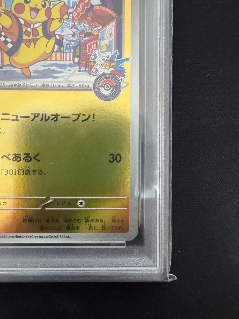 2025 ポケモンカード SV-P JP フクオカのピカチュウ　PSA10