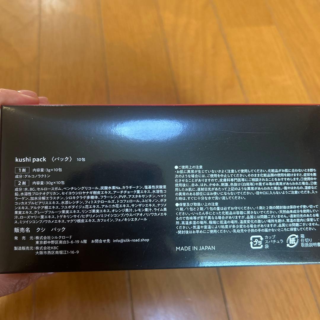 KUSHIパック （クシパック）8個
