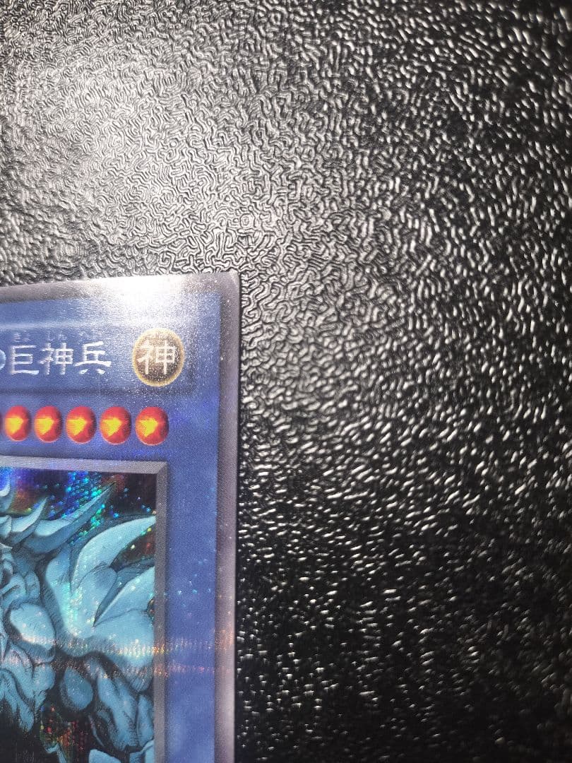 遊戯王 神のカード 三幻神 3枚セット シークレットレア