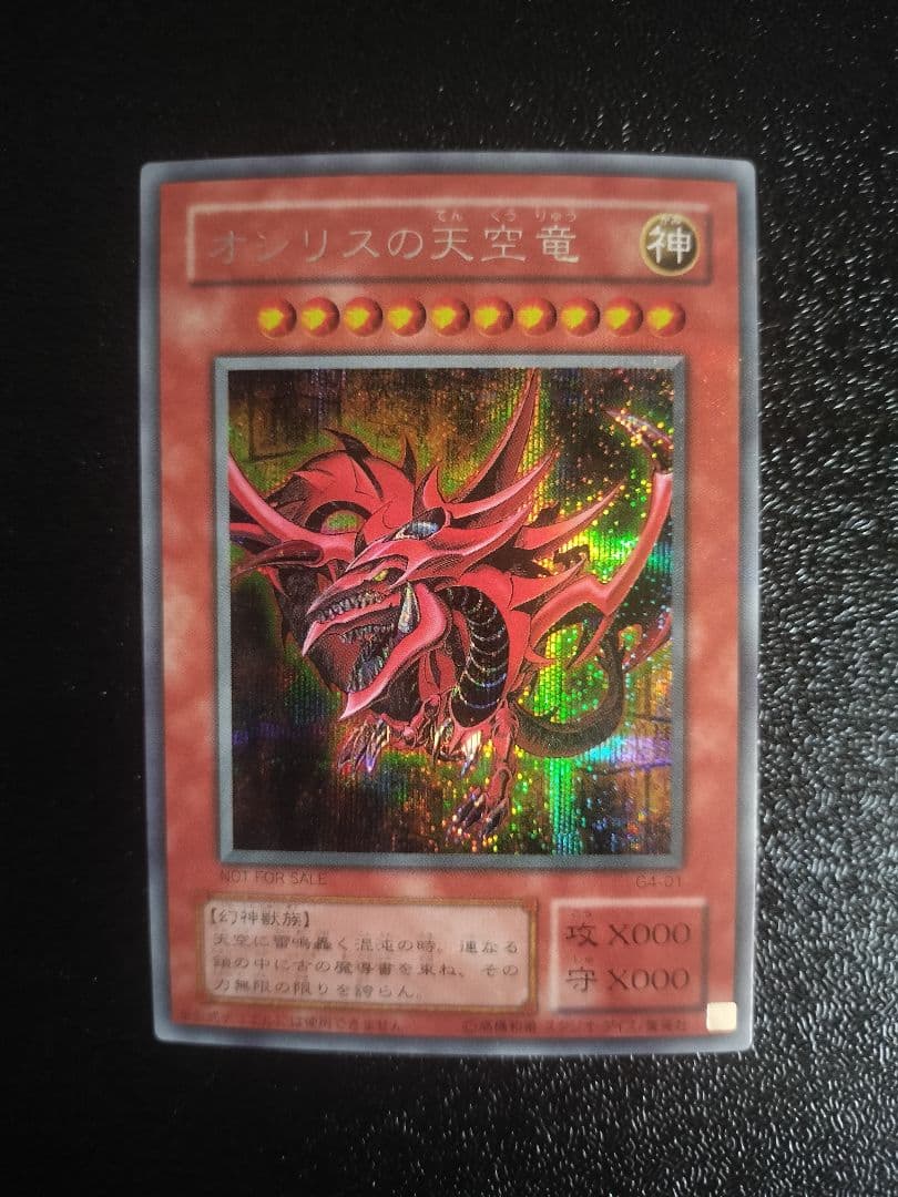 遊戯王 神のカード 三幻神 3枚セット シークレットレア