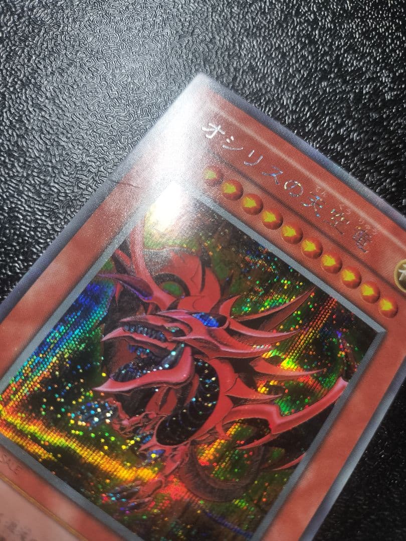 遊戯王 神のカード 三幻神 3枚セット シークレットレア