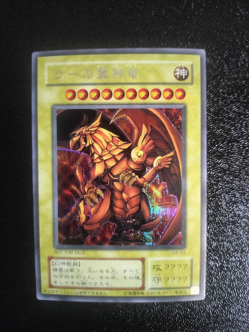 遊戯王 神のカード 三幻神 3枚セット シークレットレア