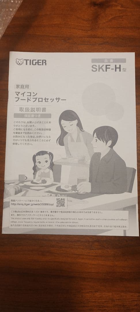 TIGER　未使用品 マイコンフードプロセッサー　SKF-H