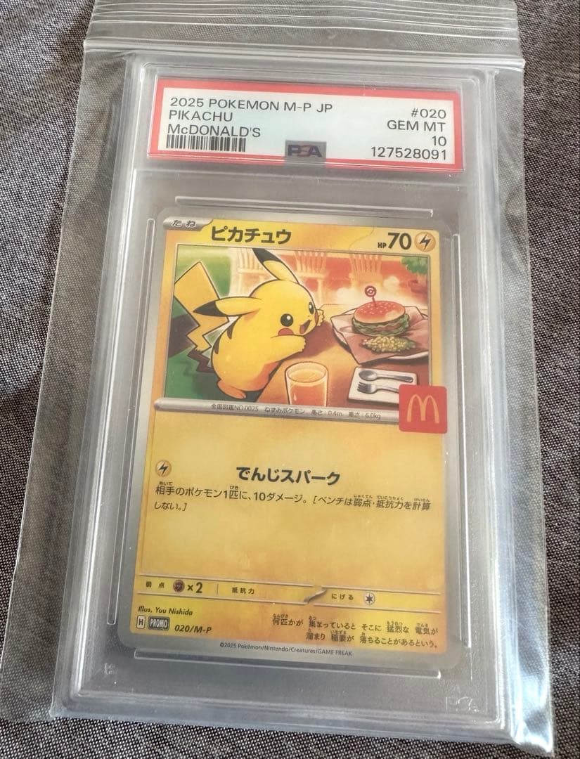 【美品】ピカチュウ マクドナルドプロモ PSA10