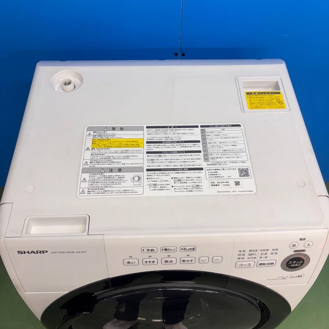 672 美品　SHARP 一人暮らし向け　ドラム式洗濯機　乾燥付　7/3.5キロ