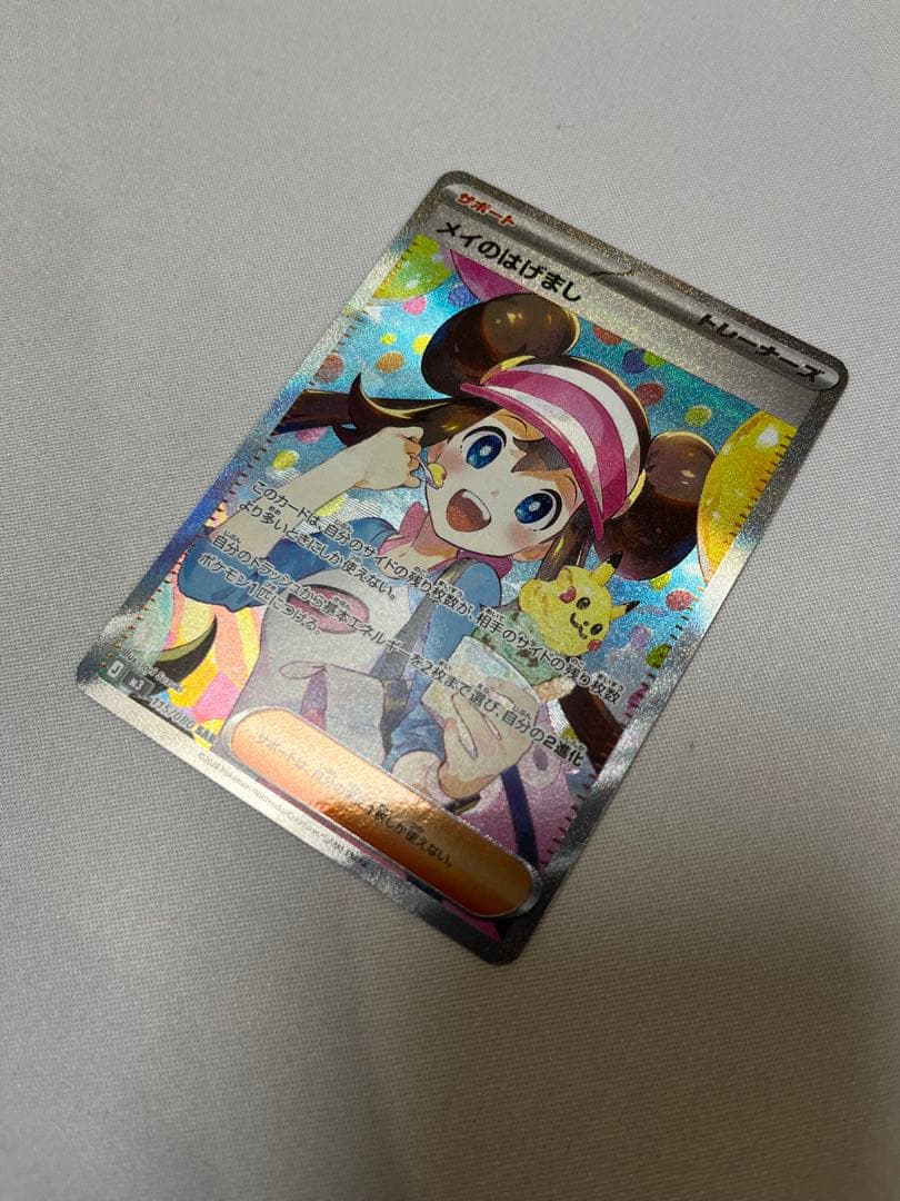 ポケモンカードゲーム　M3 メイのはげまし SAR ムニキスゼロ