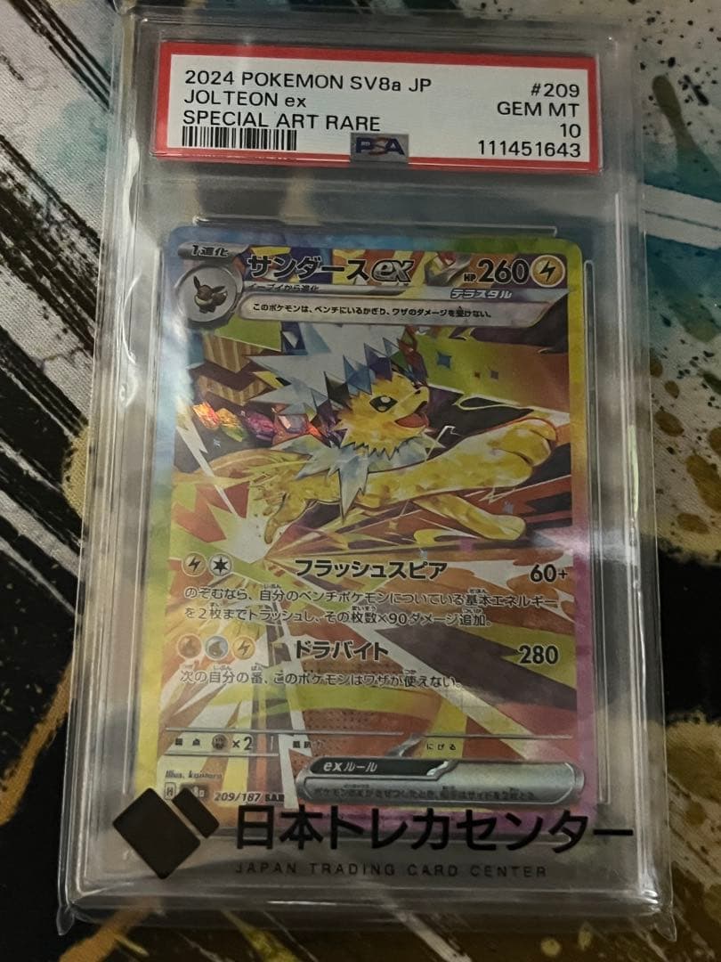 と*く様 サンダースex SAR SV8a テラスタルフェスex 209/187