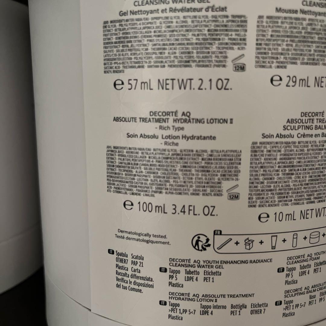 DECORTÉ AQ 乳液　化粧水　2本セット