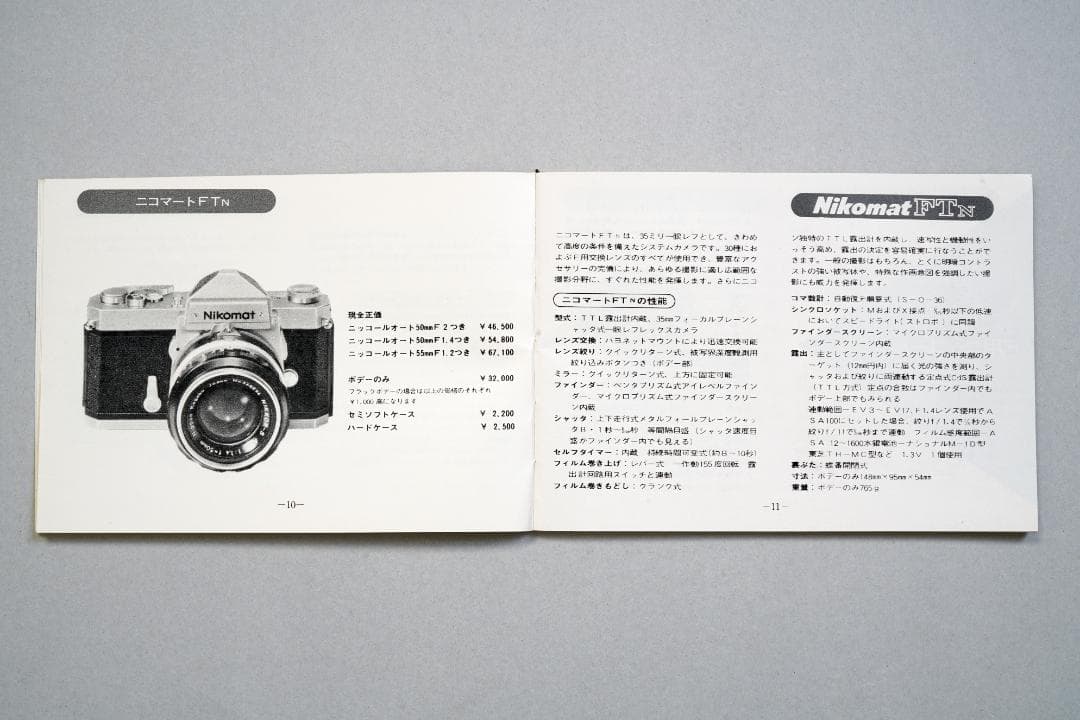 ニコン　カメラガイド　1970年8月1日　カメラ関係総合ガイド　超逸品