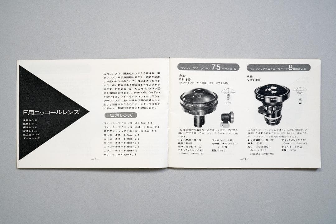 ニコン　カメラガイド　1970年8月1日　カメラ関係総合ガイド　超逸品