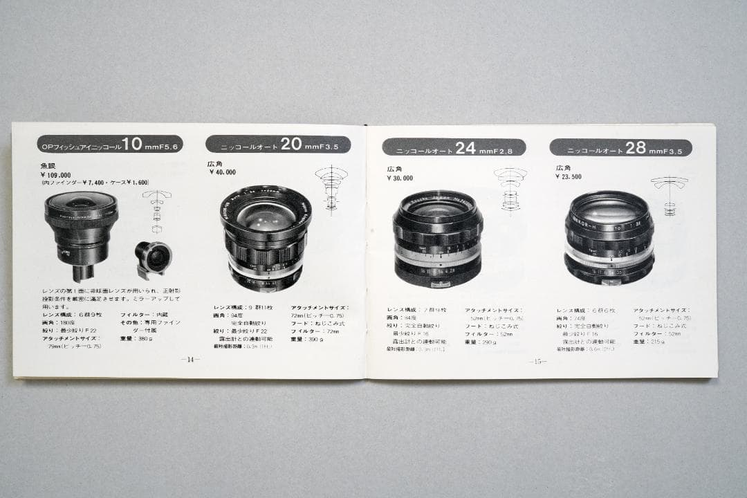 ニコン　カメラガイド　1970年8月1日　カメラ関係総合ガイド　超逸品
