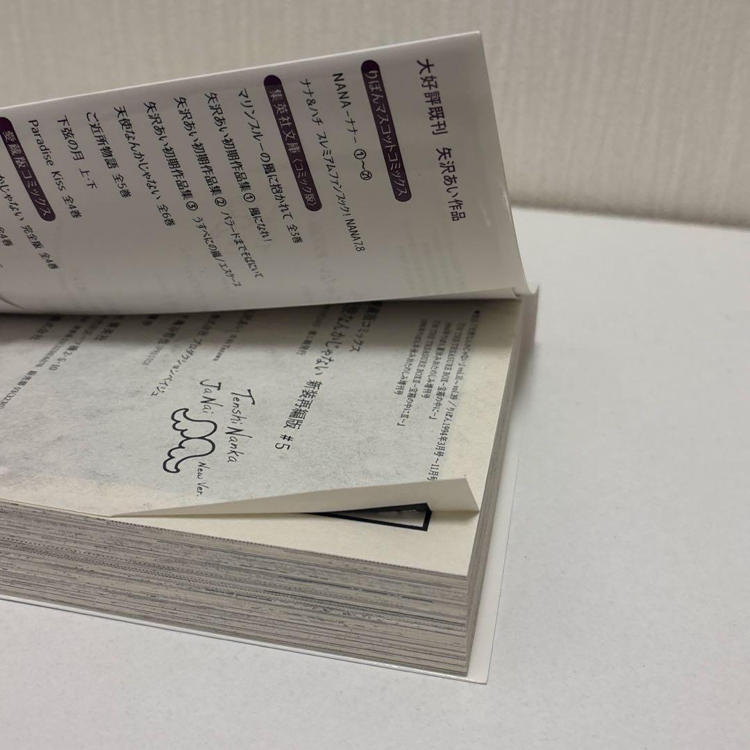 矢沢あい　漫画　セット