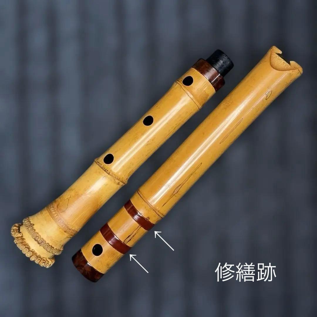 尺八 一尺八寸管 銘有り 三印 本管