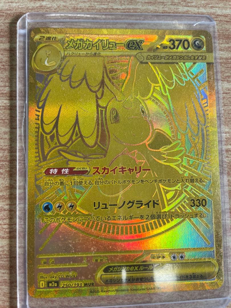 メガカイリューex 370 HP トレーディングカード