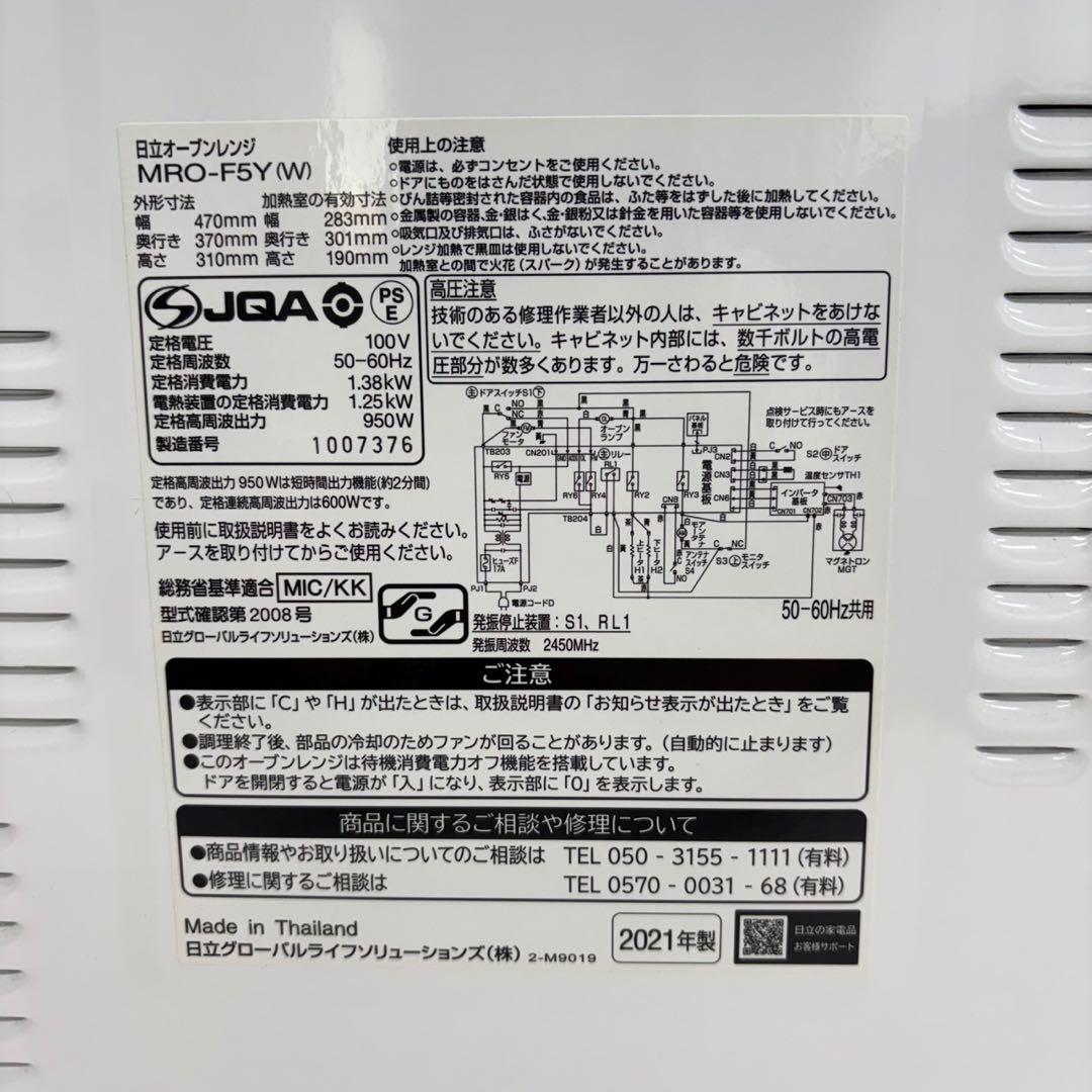 桃子☆日立 オーブンレンジ☆オーブンレンジ MRO-F5Y 2021年製