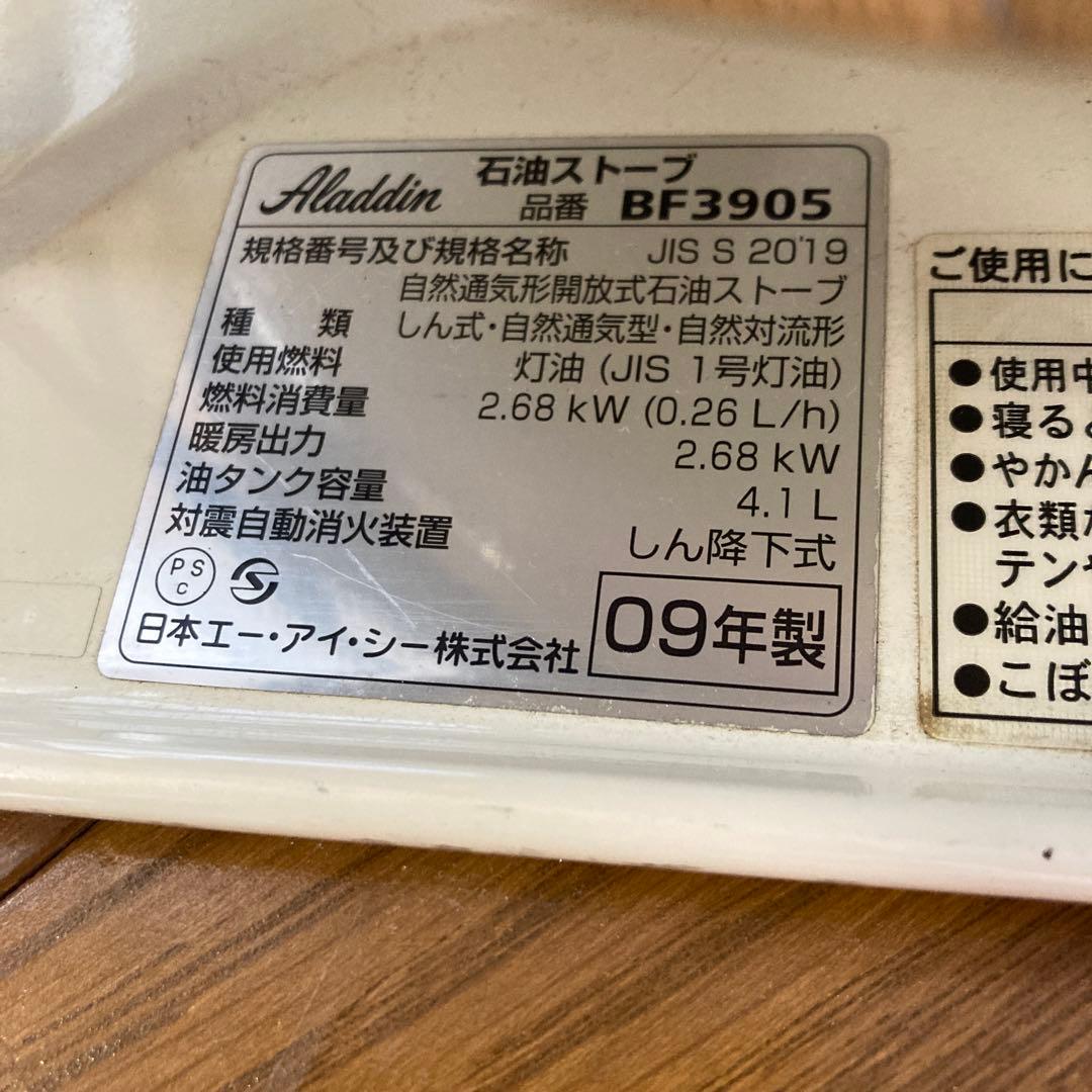 【引き取りのみ】Aladdin 　ストーブ　石油　アラジン