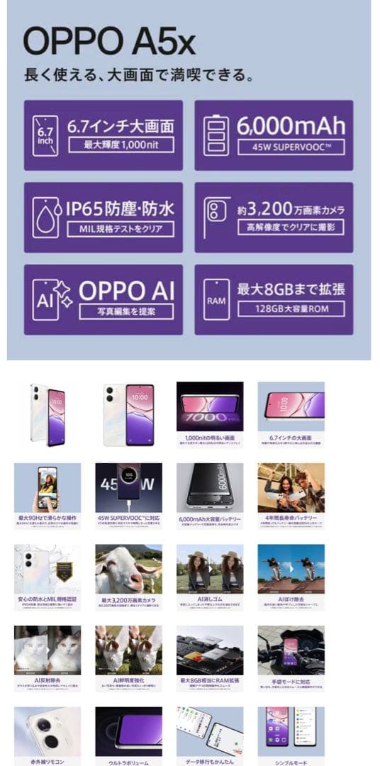 OPPO A5x 6.7インチ 6000mAh 本体