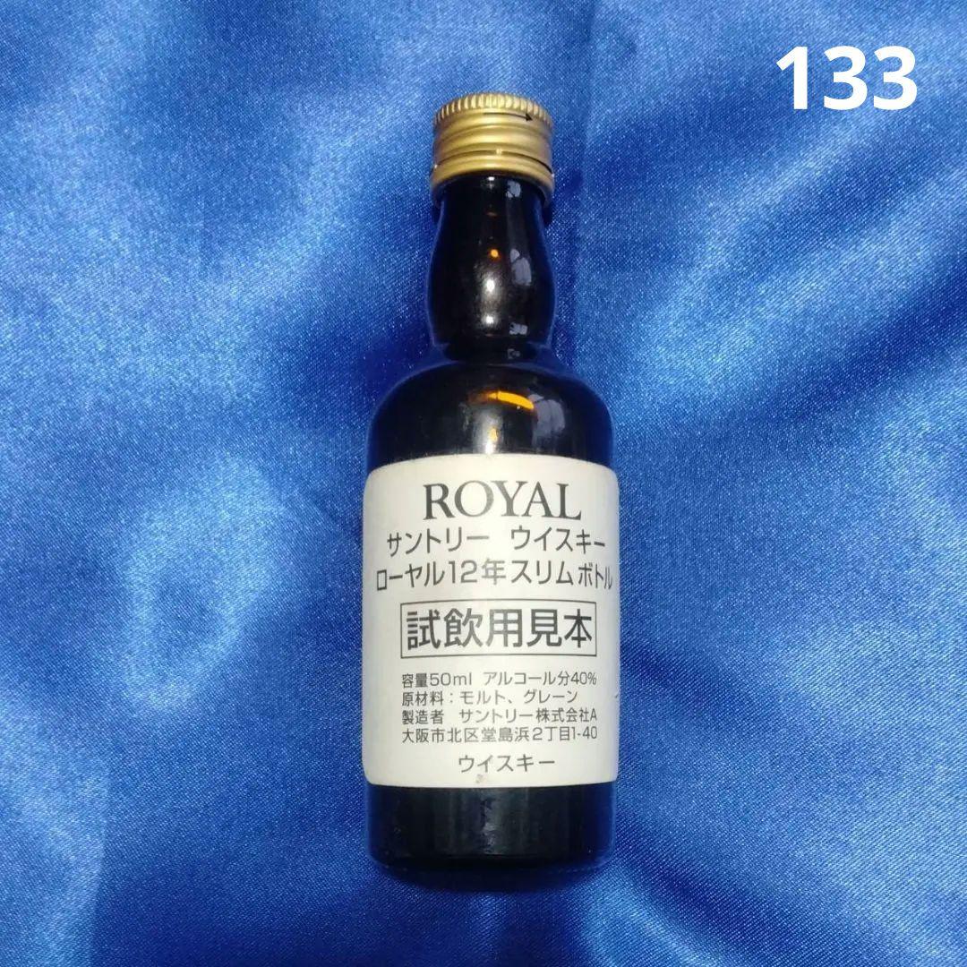 133 試飲見本  サントリーウイスキー 12年 スリムボトル50ml