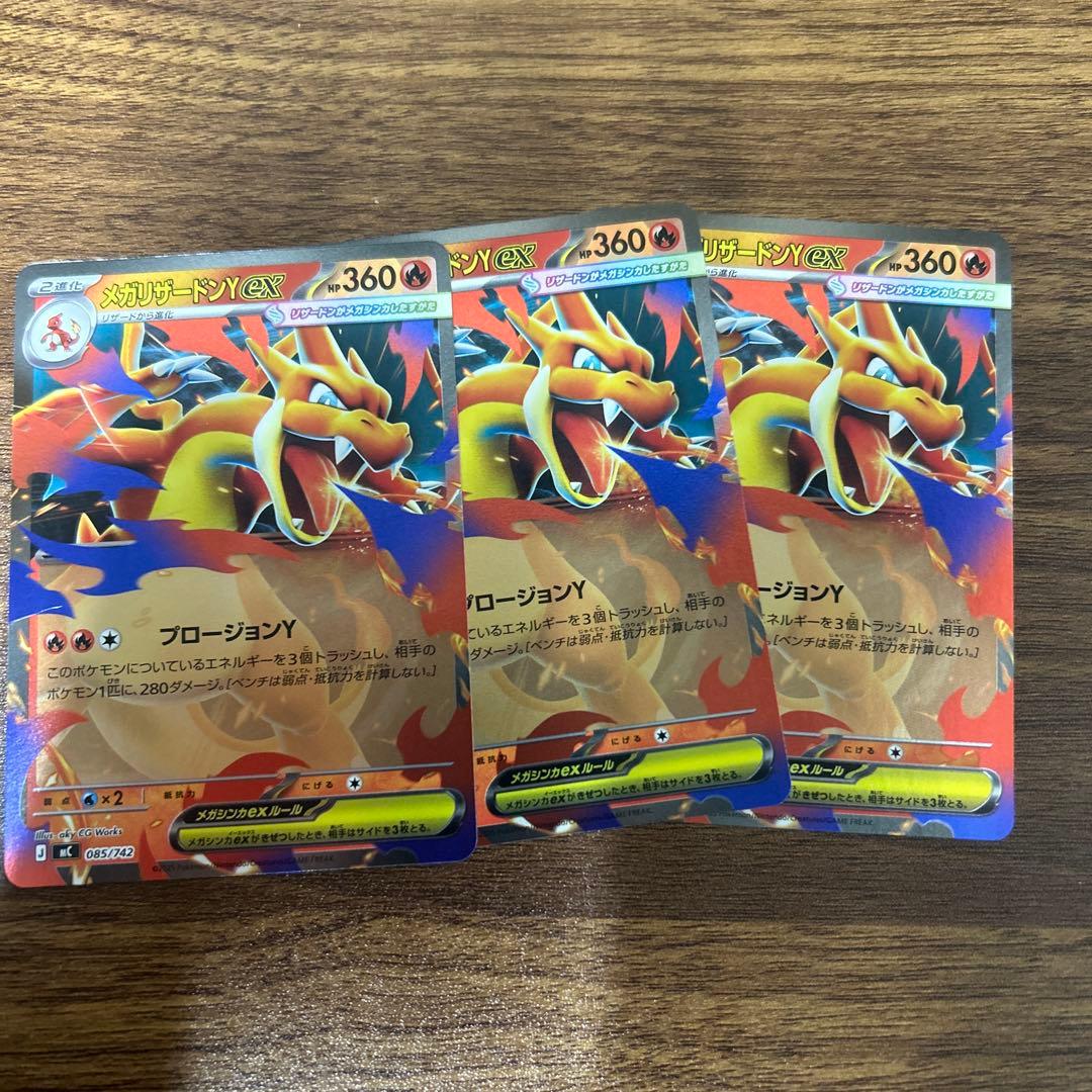 メガリザードンY EX ミラー　スタートデッキ100 3枚　ミラー
