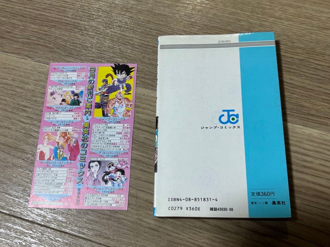 ドラゴンボール　1巻　初版　コミックスニュース48付き