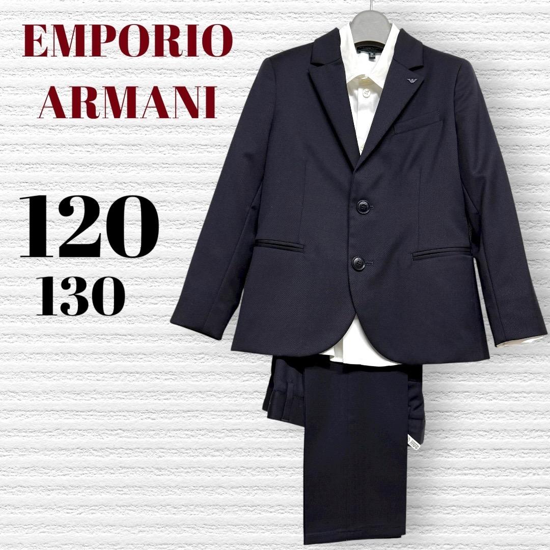 エンポリオアルマーニ　卒園入学式七五三　フォーマルセット　120【匿名配送】