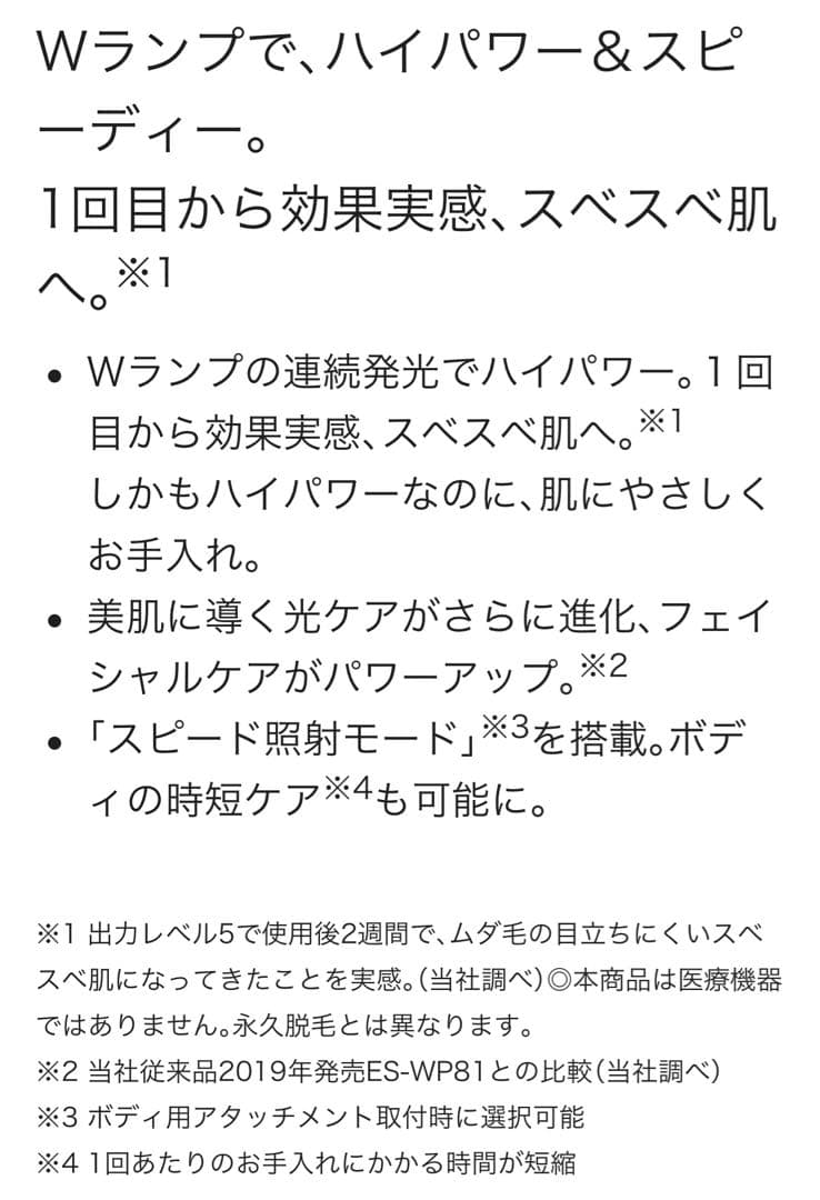 Panasonic美容脱毛器 光エステ