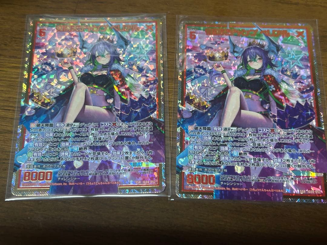 Z/X/ゼクス/IG08オーヴァーロード/SSR/有頂天チャンプ ベリアル　2枚