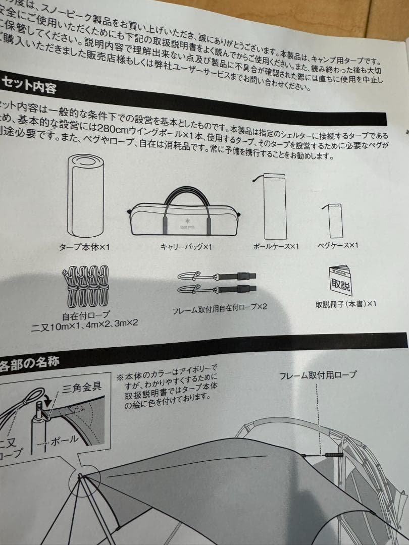 スノーピーク 雪峰祭 コネクトタープ ヘキサ アイボリー FES-275