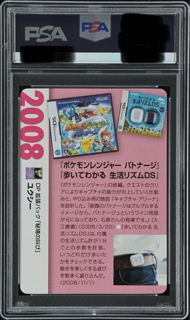 【PSA9/おまけ付き】ユクシー クリーチャーズデッキ 25th