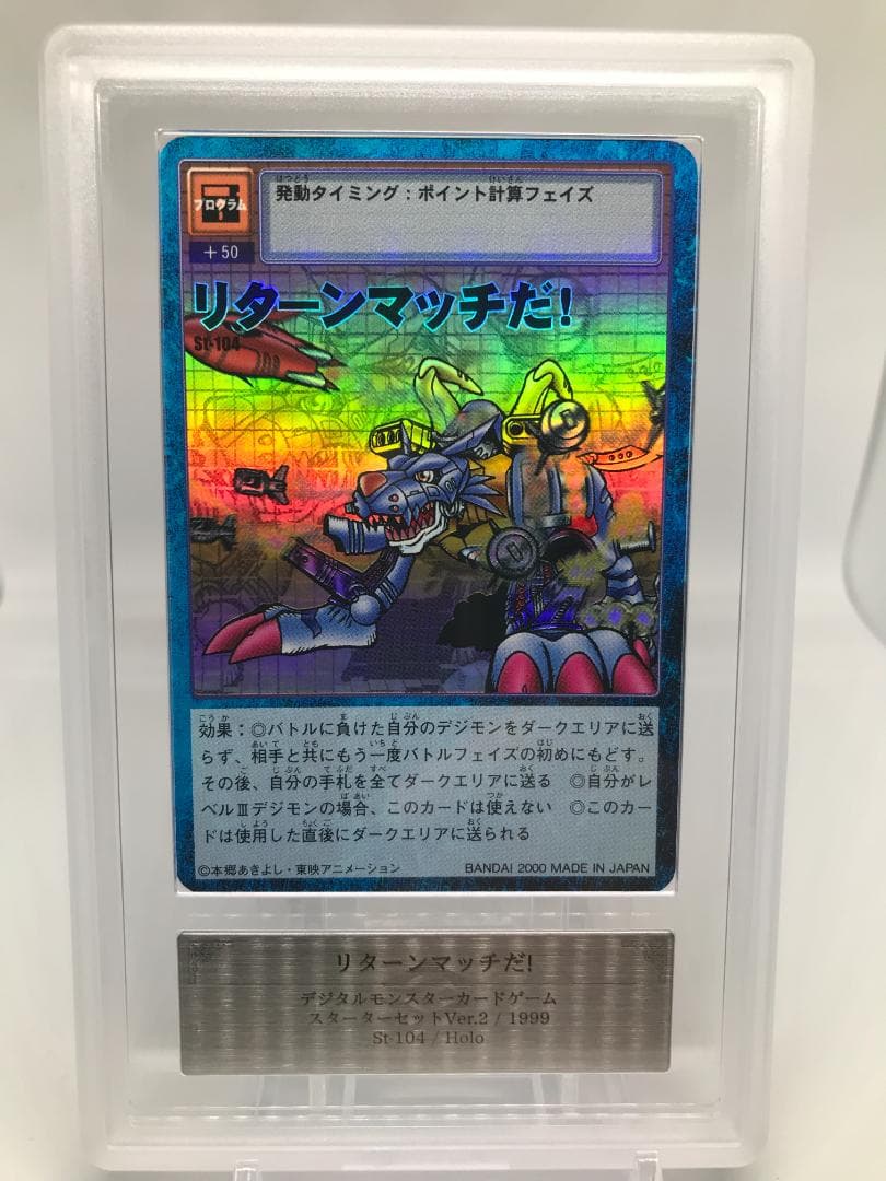 【ARS10】リターンマッチだ!(St-104) 【旧デジモンカード/鑑定品】