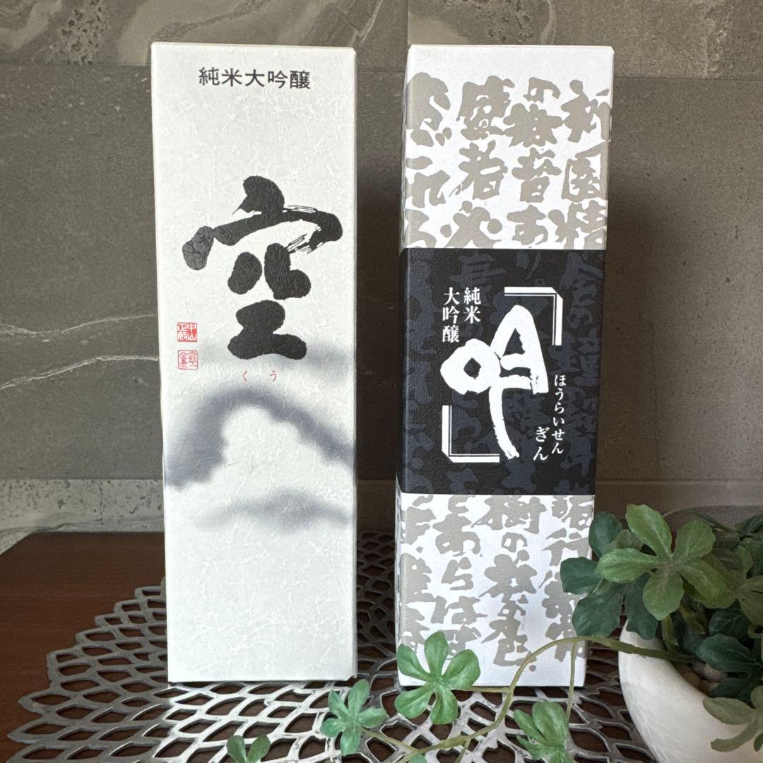 純米大吟醸『空』『吟』2本セット‼️［関谷醸造］