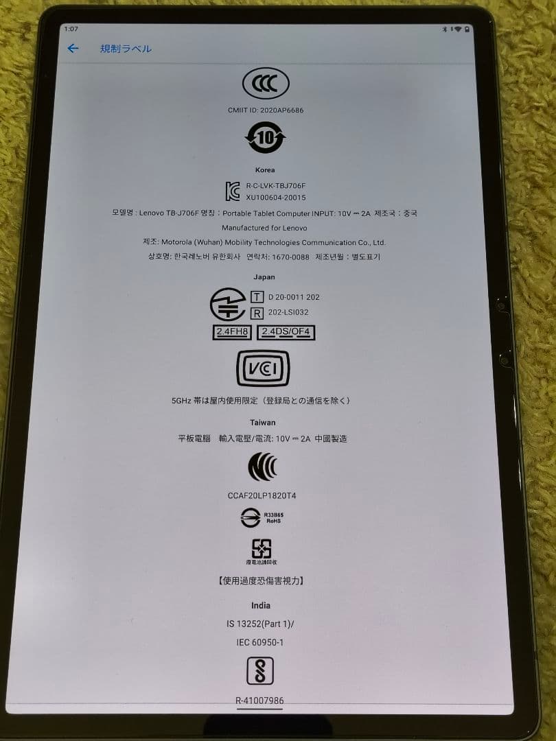 Lenovo XiaoXin Pad Pro 2020年モデル TB-J706F