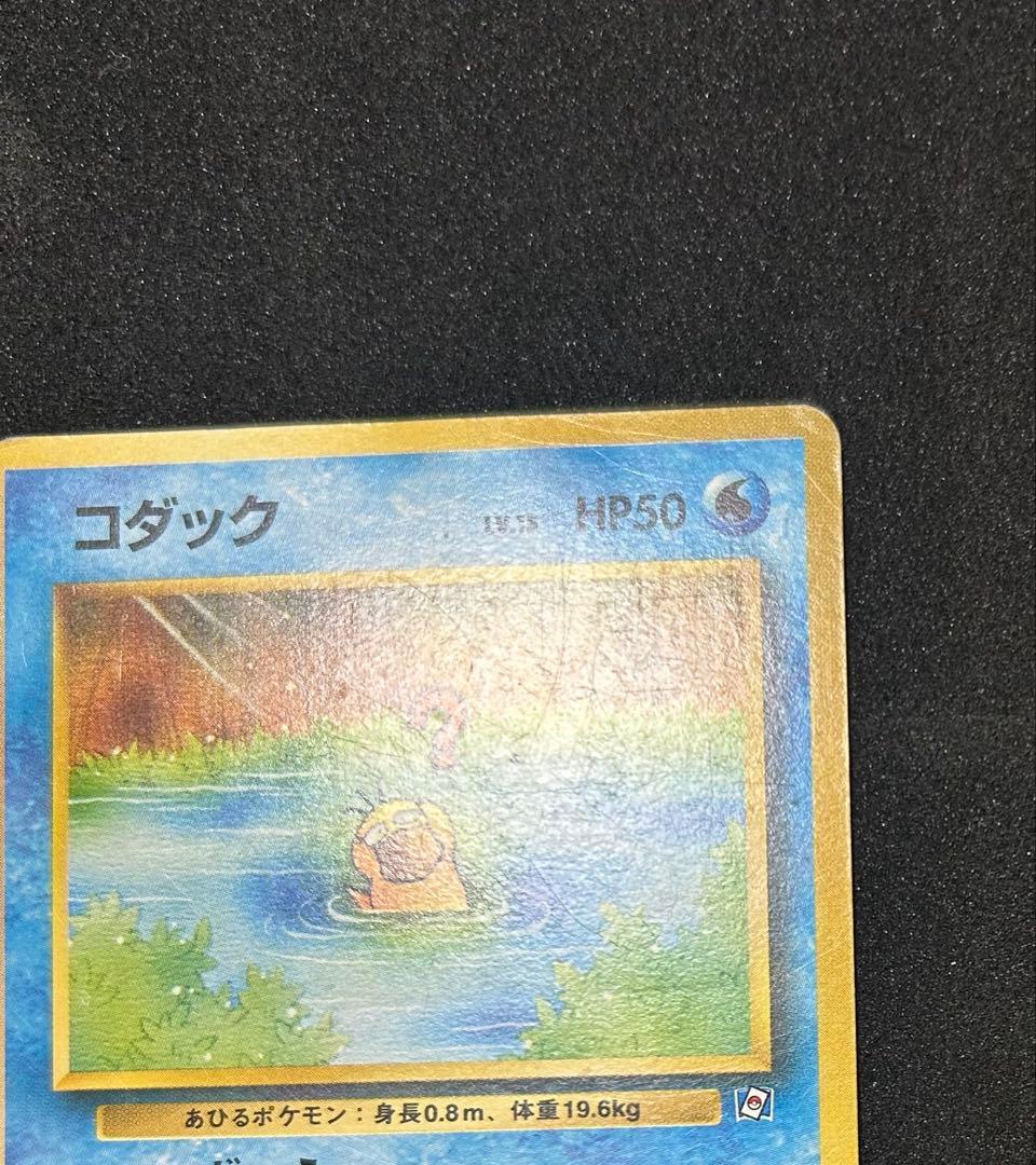 コダック　ポケモンカードになったわけ　プロモ　旧裏